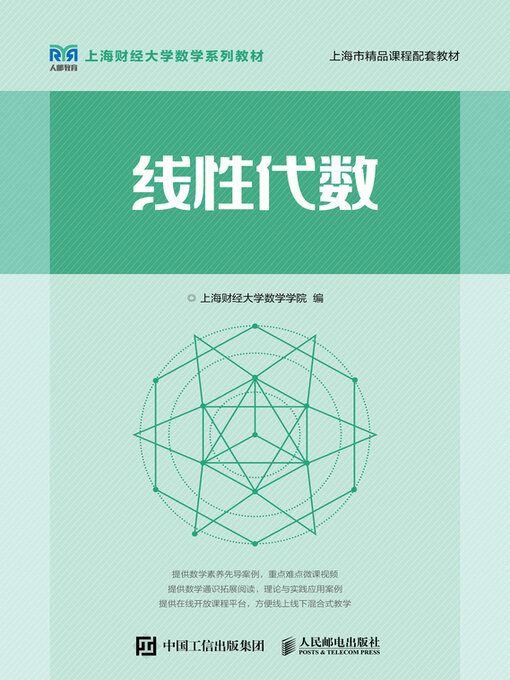 Cover image for 线性代数